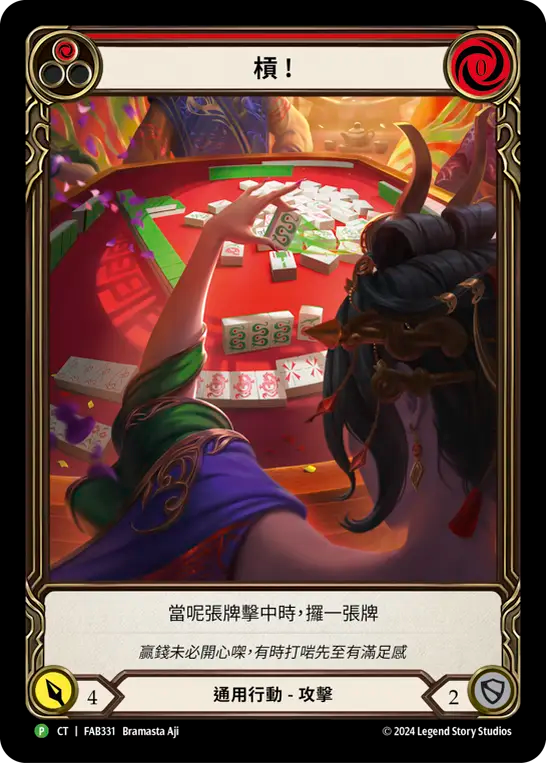 Snatch Rainbow Foil (Red) FAB331 (Promo)