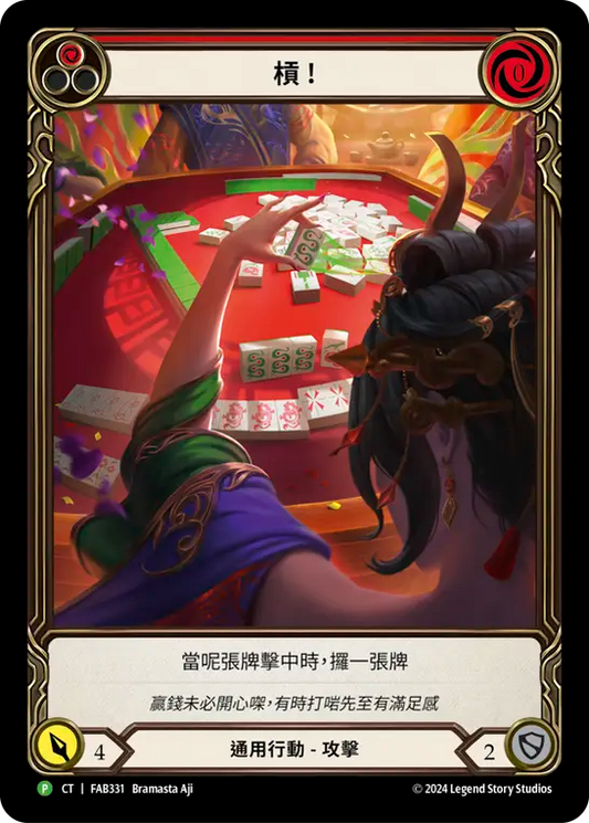 Snatch Rainbow Foil (Red) FAB331 (Promo)